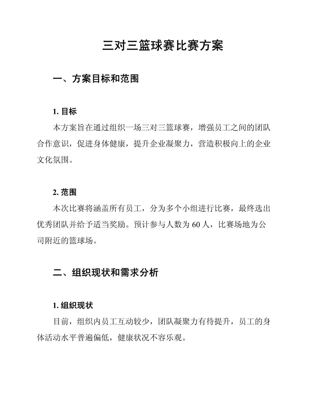 如何制定智能篮球训练计划_0